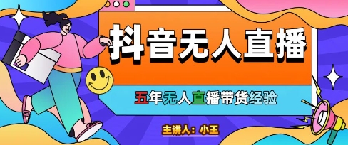 美妆店老板亲测：抖音无人直播自动成交1000单/天【揭秘】-赛德副业库