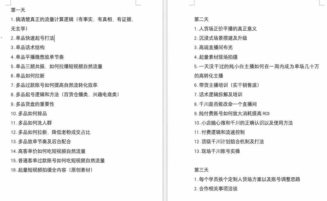 图片[2]-短视频运营6月底线下课：单品起号，主播培训，千川打法等/录音+文字+课件-赛德副业库