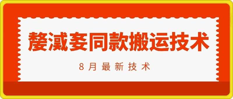 抖音96万粉丝账号【嫠㵄㚣】同款搬运技术-赛德副业库
