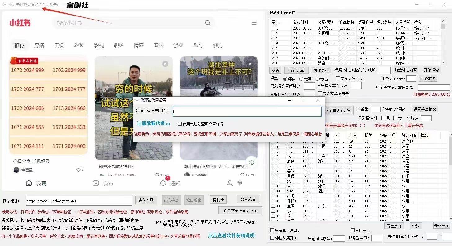 图片[3]-互联网上最新各种截流脚本，全自动更新多开暴力引流，附带常用工具箱大大提升工作效率-赛德副业库