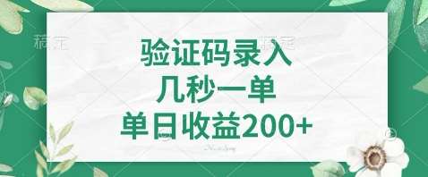 最新看图识字，5秒一单，随时都可以做，单日收益轻松4张+【揭秘】-赛德副业库
