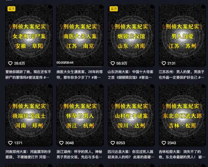 图片[2]-大案纪实解说课，2024年最新抖音大案教学教程-赛德副业库