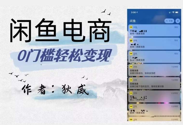 外面收费1980的闲鱼电商终极版，保姆级教程（附选品表）-赛德副业库