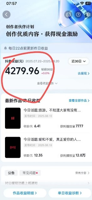 图片[3]-抖音视频号新赛道今日话题今日语录，撸伙伴计划跟视频号分成-赛德副业库