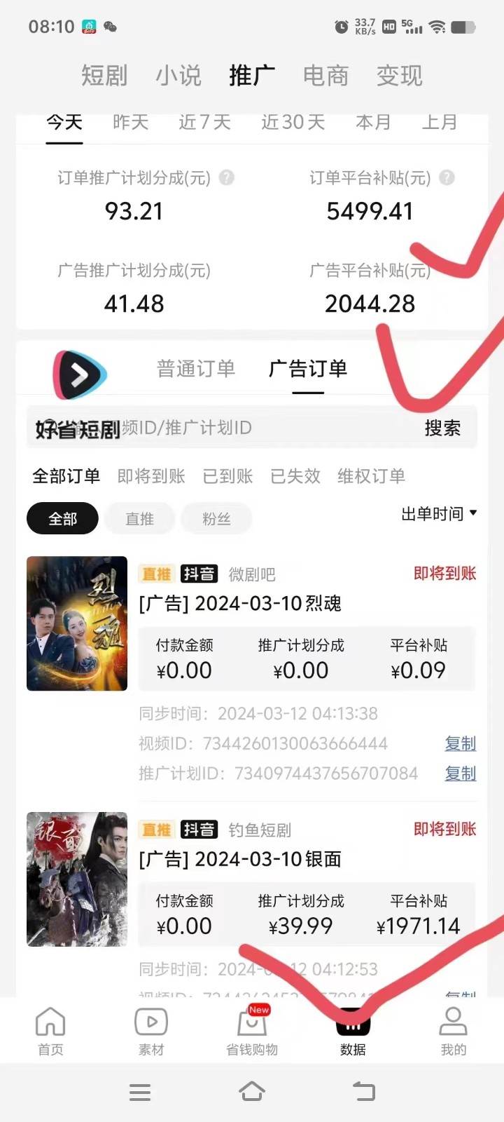 图片[4]-2024抖音短剧全新黑科技矩阵式玩法，保姆级实战教学，项目零门槛可分裂全自动养号-赛德副业库