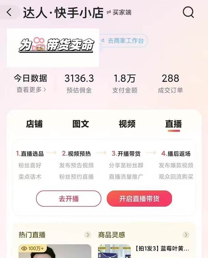 图片[3]-快手AI带货变现：AI自动剪辑，制作爆款带货视频，从账号装修到视频发布-赛德副业库
