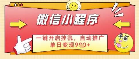 微信官方省心福利项目，小程序挂G副业：每天 30 分钟，日入几张【揭秘】-赛德副业库