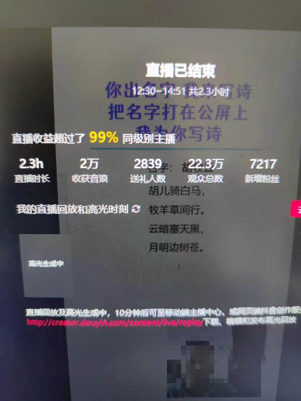 图片[5]-撸音浪暴利日入1000+，名字写诗，名字藏头诗，抖音半无人直播（教程+软件+话术）-赛德副业库