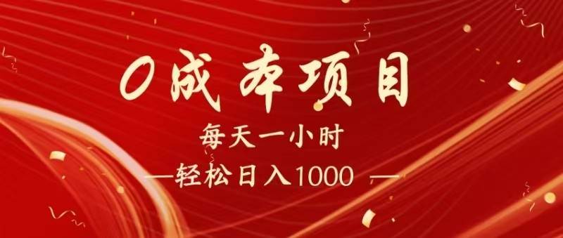 全网首发,暴利项目,每天被动收益1500+,长期管道收益!0成本自己做老板!-赛德副业库