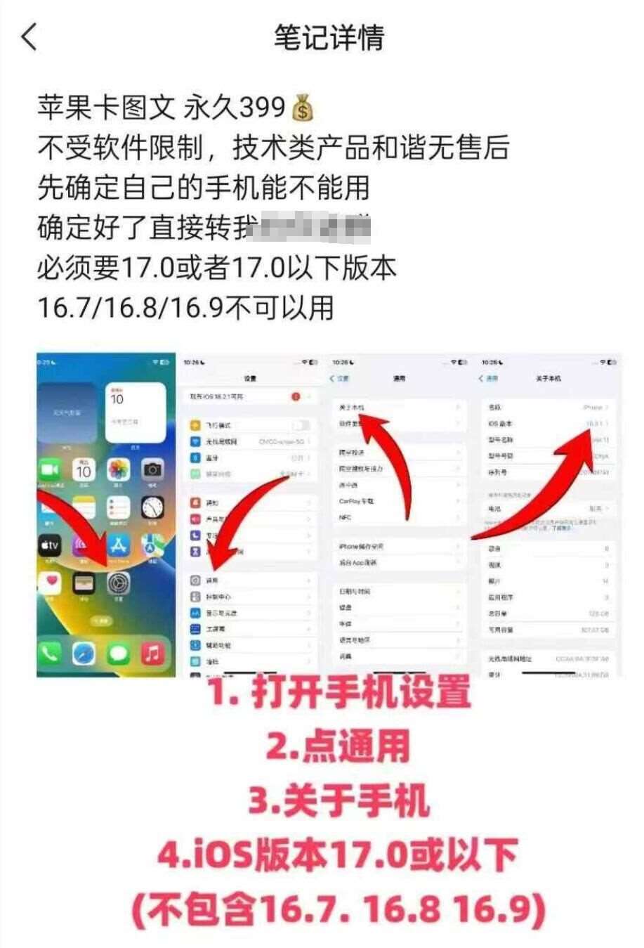 图片[2]-抖音苹果手机卡图文手动搬运技术-赛德副业库
