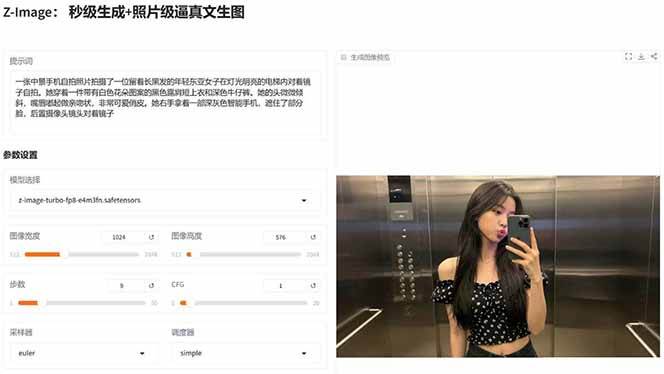 图片[5]-‌Z-Image – 逼真照片级文生图神器 WebUI+ComfyUI工作流 一键整合包-赛德副业库