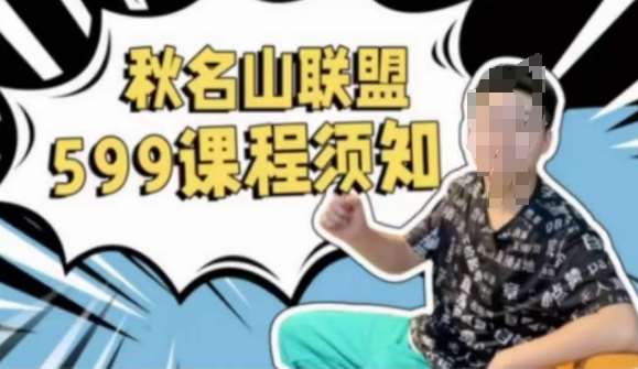 秋名山随心推叠投课，零基础学员，可以学会底层逻辑少走弯路-赛德副业库