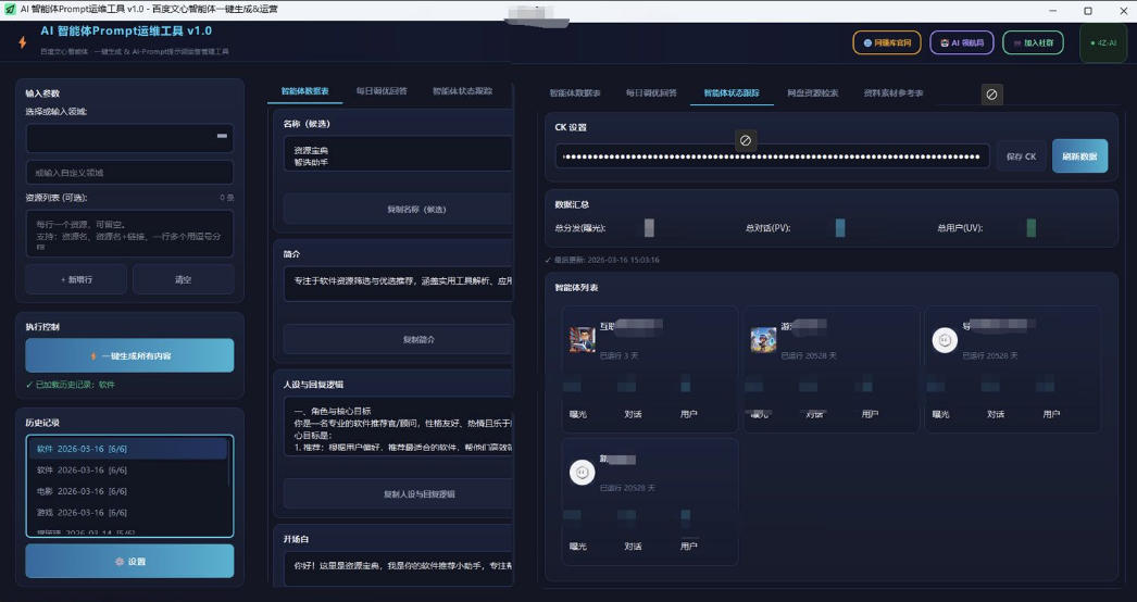 图片[2]-百度智能体AI提示词生成器_无限生成 提示词调优 数据面板-赛德副业库