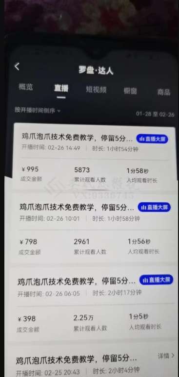 图片[2]-十万个富翁修炼宝典之3.念稿子直播，一天2000左右-赛德副业库