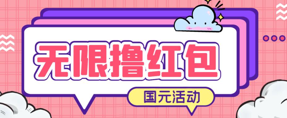 最新国元夏季活动无限接码撸0.38-0.88元，简单操作红包秒到【详细操作教程】-赛德副业库