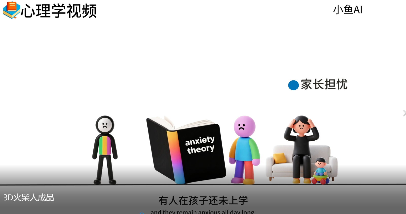 图片[3]-扣子一键生成火柴人视频，彩色3D中英字幕进阶版本-赛德副业库