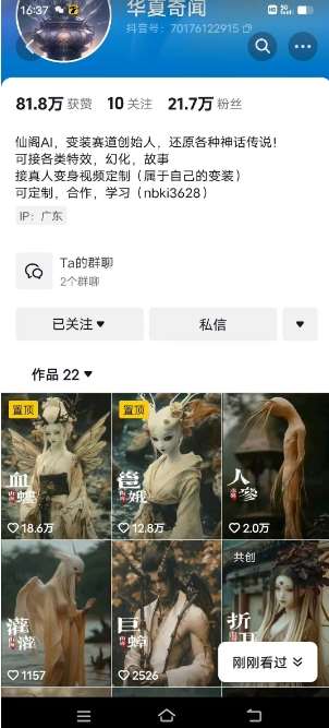 图片[2]-抖音AI幻化神话故事类暴力起号教程，手把手教你，5天涨粉1万-赛德副业库