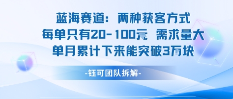 蓝海赛道：需求量大 单月累计下来能突破3W-赛德副业库