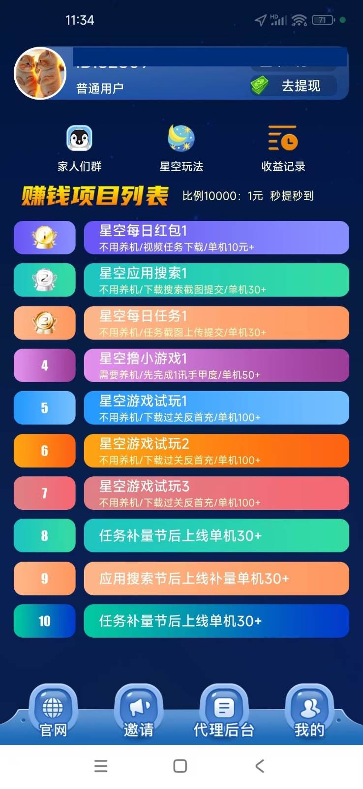 图片[4]-【首码】最强0撸聚合赚钱平台（独家资源）,单日单机100+，代理对接，扶持置顶-赛德副业库