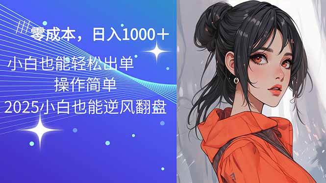 (14186期)2025最新玩法骚气语音包,0成本一天1000+闭着眼也能出单-赛德副业库