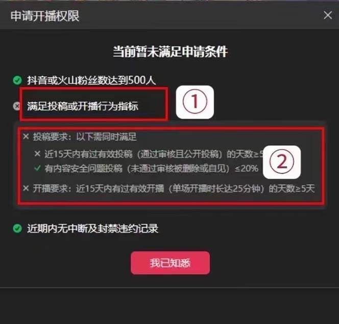 图片[3]-外面收费688的抖音直播伴侣新规则跳过投稿或开播指标-赛德副业库