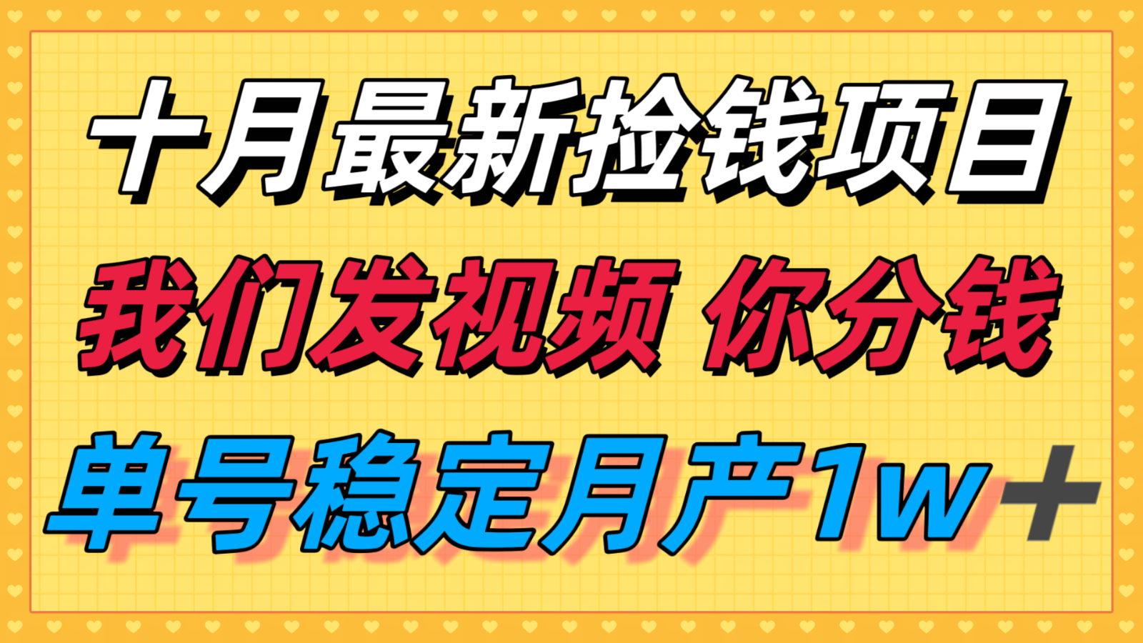 十月最强无门槛捡钱项目,支付宝分成代运营,我们干活,你分钱!单号月产1w+-赛德副业库