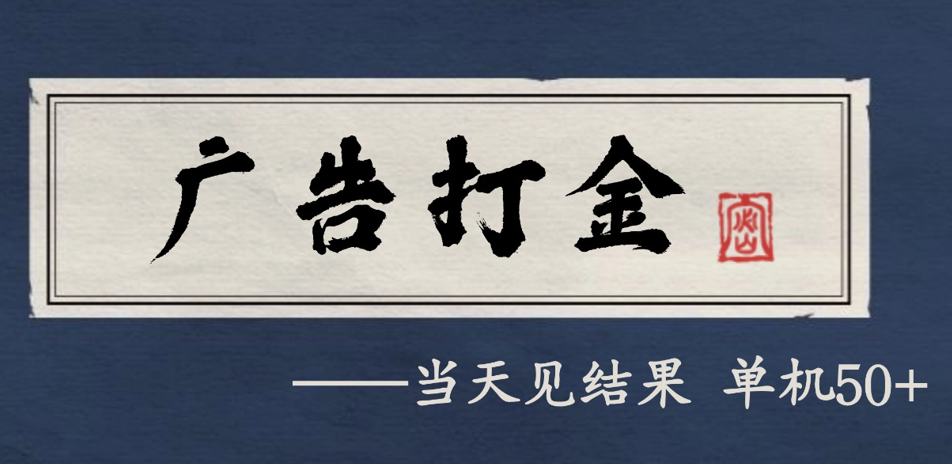 自动看广告就能得收益，月入几千，0撸可做，项目正规可靠-赛德副业库