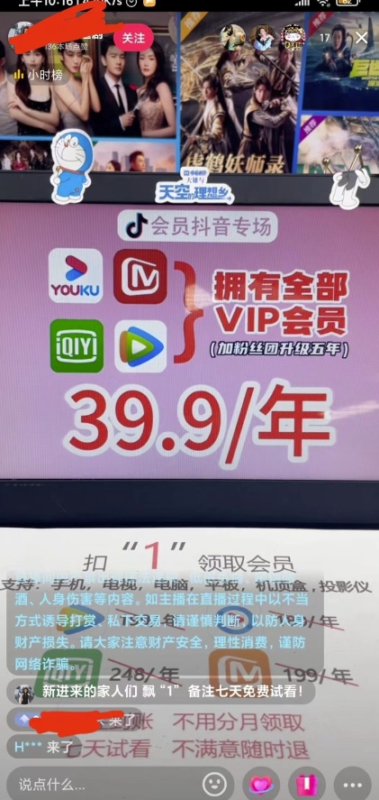 图片[2]-2023抖音直播卖影视会员最新玩法-赛德副业库