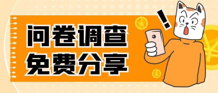 （7735期）国外问卷调查，一天入手两三张的站点，免费给大家分享出来-赛德副业库
