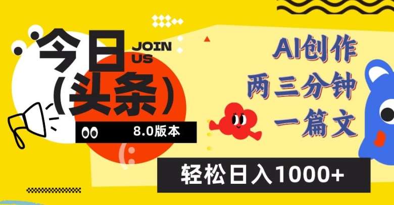 今日头条6.0玩法，AI一键创作改写，简单易上手，轻松日入1000+【揭秘】-赛德副业库