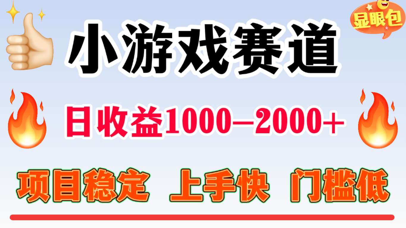 全年可变现项目,不露脸直播小游戏,项目稳定,门槛低,一天收益1k+【揭秘】-赛德副业库