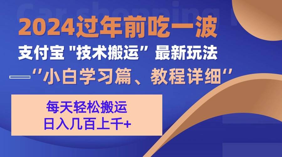 （13556期）支付宝分成搬运（过年前赶上一波红利期）-赛德副业库