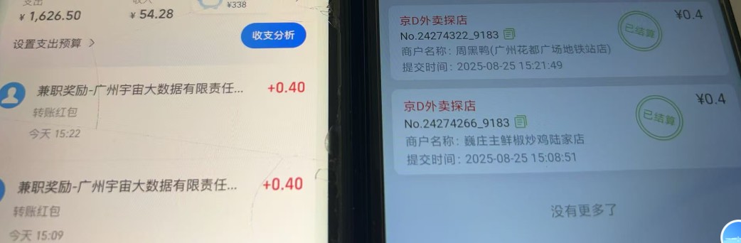 图片[2]-京东数据采集掘金系列，半自动挂机，一单一结，秒款-赛德副业库