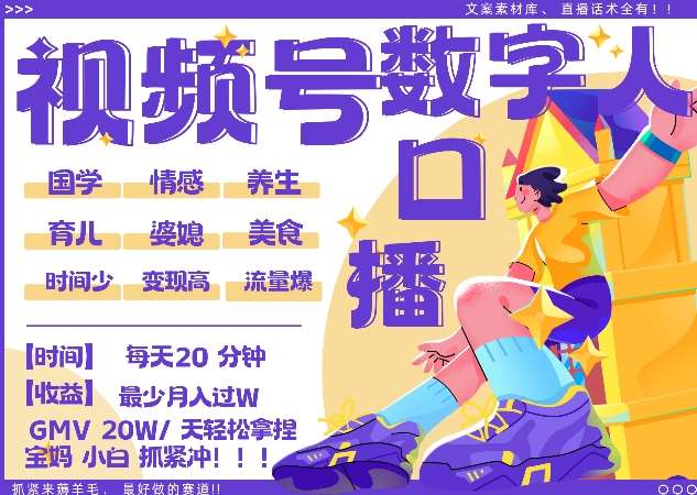 蝴蝶号数字人暴力起号，AI改写文案，再也不用费劲录口播， 每天20分钟，流量火爆日入破W轻松拿捏-赛德副业库