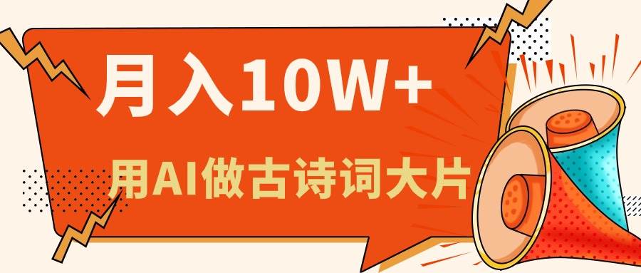 （11028期）利用AI做古诗词绘本，新手小白也能很快上手，轻松月入六位数-赛德副业库