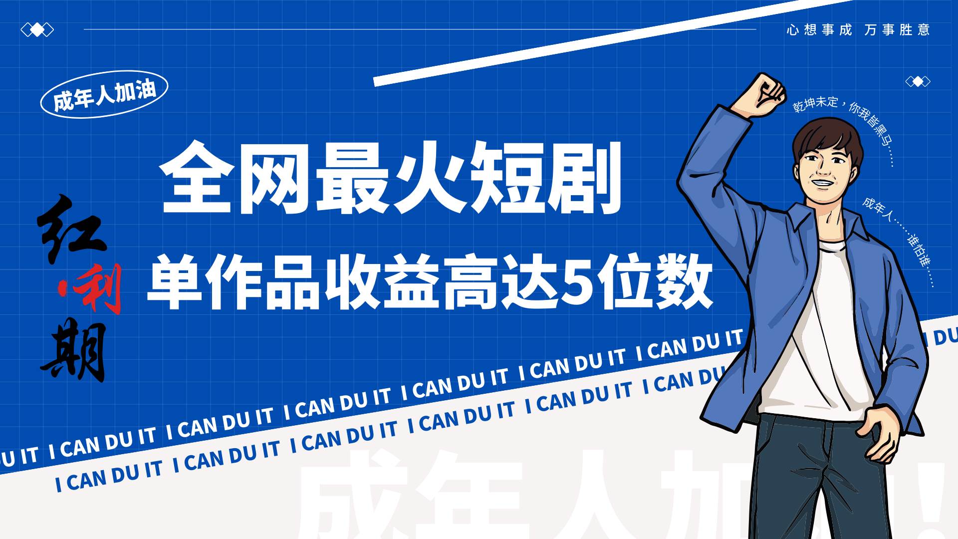 一刀不剪！2024最火短剧创业小白宝妈的福音副业月入万＋不是事-赛德副业库