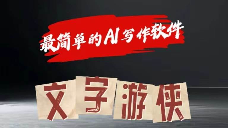 AI全赛道爆文玩法!一键获取，复制粘贴条条爆款-赛德副业库