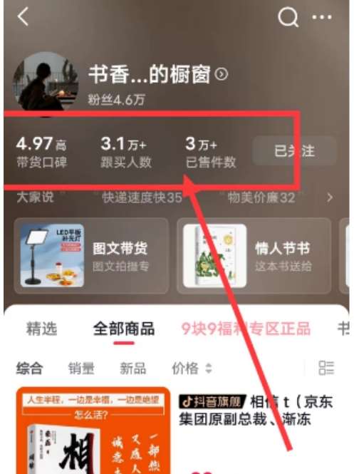 图片[3]-外面收费699元陪跑项目，抖音实拍图文书单，图文带货全攻略-赛德副业库