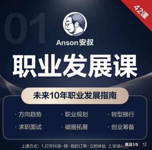 职业发展课,未来10年职业发展指南-赛德副业库