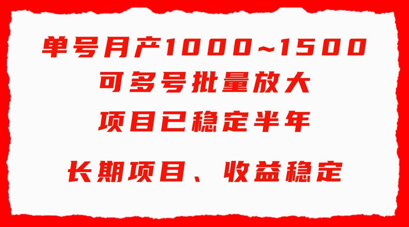 （9444期）单号月收益1000~1500，可批量放大，手机电脑都可操作，简单易懂轻松上手-赛德副业库