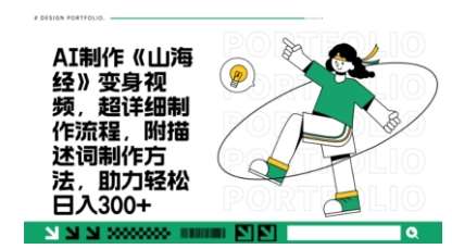 一个月十几W点赞妖怪变身视频,十分钟教会你(超详细制作流程) 分段-赛德副业库