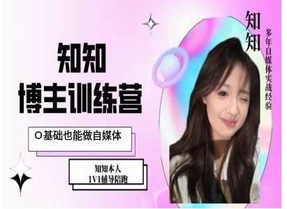 IP博主打造特训课，0基础也能做自媒体-赛德副业库