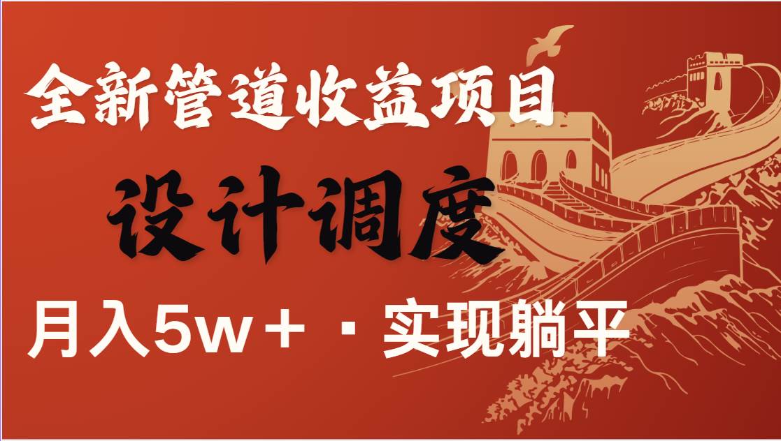 全网首发,暴利项目,每天被动收益1500+,长期管道收益!0成本自己做老板-赛德副业库