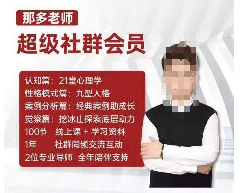 那多老师超级社群会员：开启自我探索之路，提升内在力量-赛德副业库