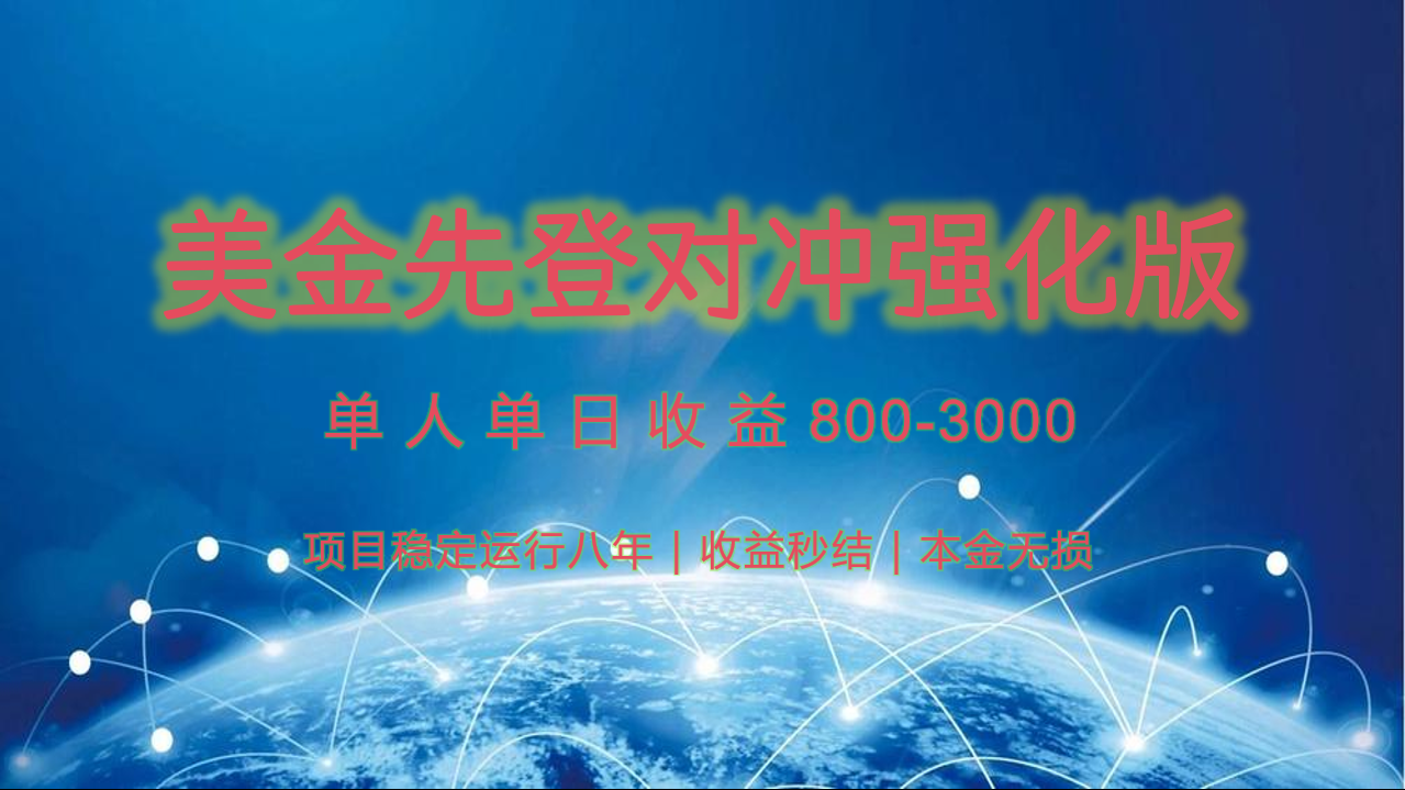 稳定8年的美金打金项目，单人2-4小时收益800元，可线下实地回本再走-赛德副业库