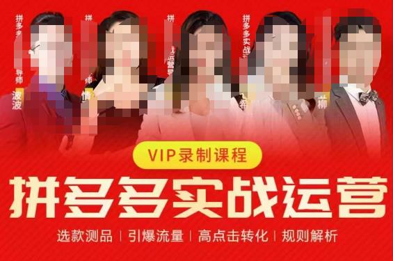 2023推易拼多多实战运营，选款测品、引爆流量、高点击转化、规则解析-赛德副业库