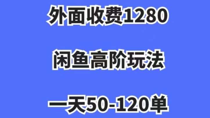 蓝海项目，闲鱼虚拟项目，纯搬运一个月挣了3W，单号月入5000起步【揭秘】-赛德副业库