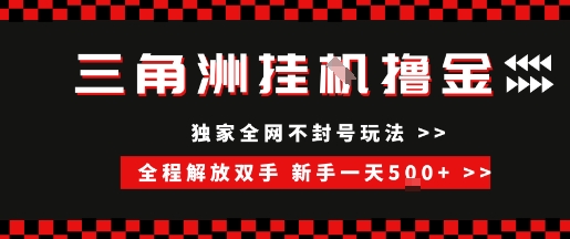 三角洲全自动挂G撸金,新手轻松一天5张+,无脑搬砖【揭秘】-赛德副业库