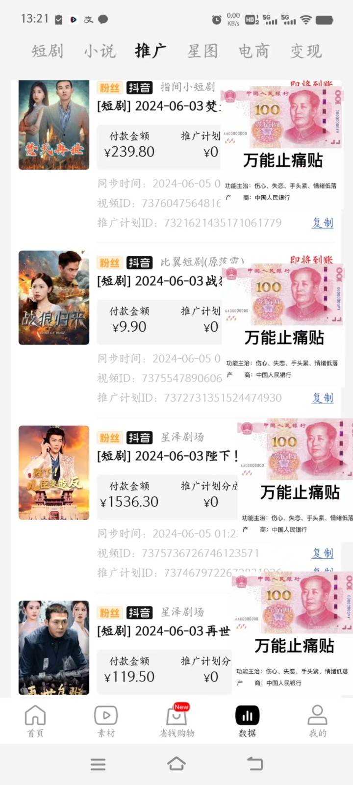 图片[2]-2024下半年微短剧风口来袭，周星驰小杨哥入场，免费教学 适用小白 月入2w+-赛德副业库