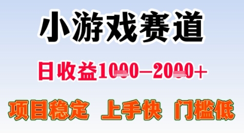 暑假高收益项目,无门槛小游戏赛道,项目长期稳定,上手快,日收益2k+【揭秘】-赛德副业库